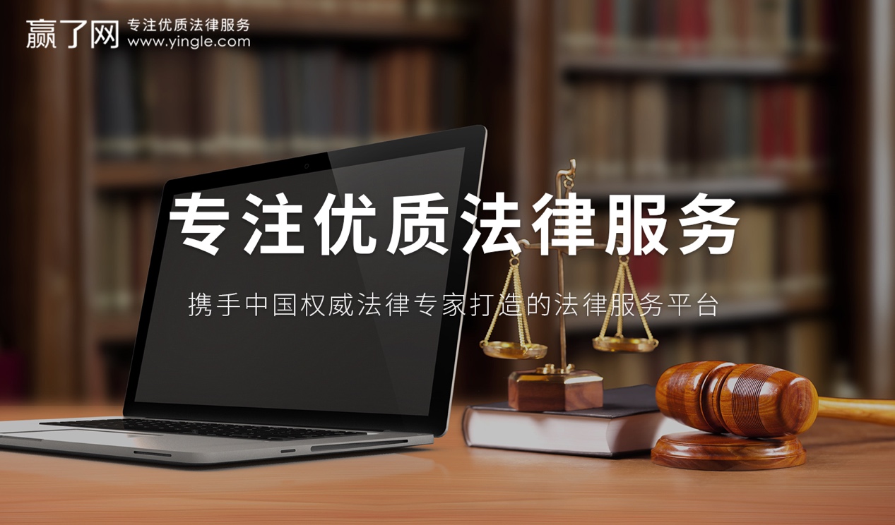 赢了网牵手鸥黎ohlink 优质法律服务助力创业黑马