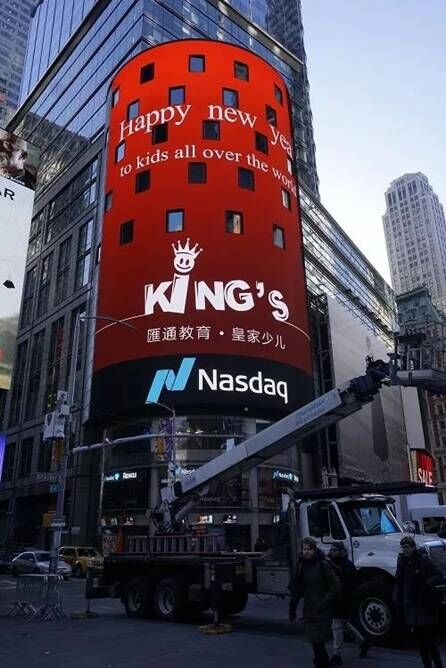1月2日-1月5日,纽约时代广场,汇通教育皇家少儿巨幅海报,点亮纳斯达克