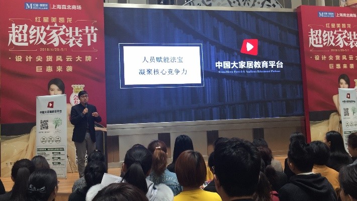 1524127391845062621.jpg 中国大家居教育平台为家居行业全员赋能!